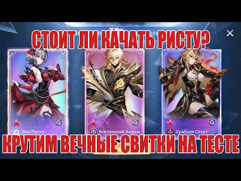 IS THE NEW RISTA WORTH IT? TESTING THE ETERNAL OATH IN MOBILE LEGEND: ADVENTURE