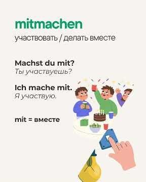 Aufmachen, zumachen, anmachen, ausmachen — как запомнить?