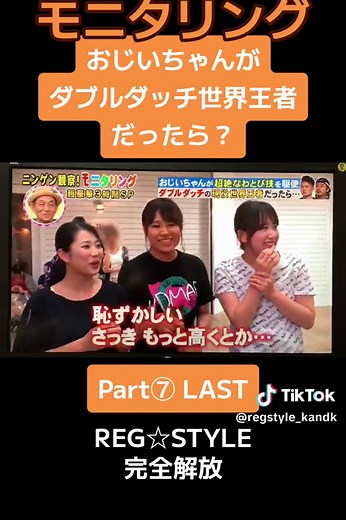 おじいちゃんがダブルダッチ世界王者だったら？