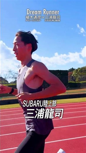 [Ryuji Miura: Achieving an unprecedented feat for a Japanese] 3000m hurdles Japanese record holde...