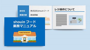 マニュアルとは？活用されるマニュアルの特徴と作り方をわかりやすく解説！