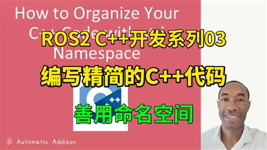 ROS2 C  开发系列03-如何编写更精简的ROS2 C  代码