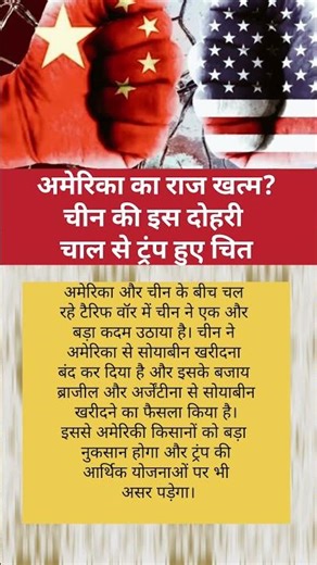 अमेरिका का राज खत्म? ##gpvfacts #shorts #latestnews #chinaus