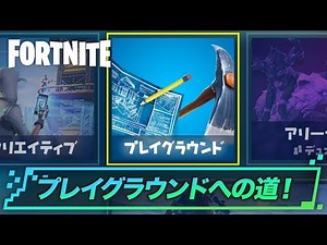 【初心者向け】プレイグラウンドへの行き方 - GameWith