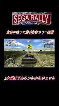 [Dreamcast Racing Game] Freely drive and play classic rally broadcast #shorts #racing game #Dream...