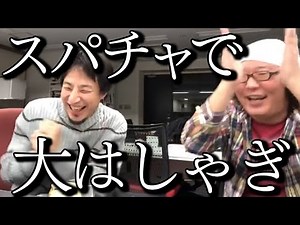 スーパーチャットで大喜びする ひろゆきとひげおやじ【ひろゆき×ひげおやじ, 仲良し, スパチャ, お母さん】