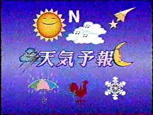 福岡ローカル TNC(テレビ西日本）天気予報1999年 懐かしいCM