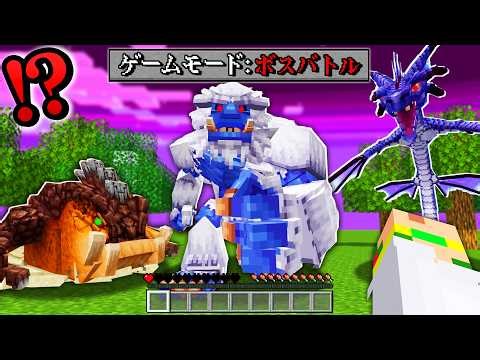 Cheat-level?! Survive in a world with tons of ridiculously powerful new bosses added in Minecraft...