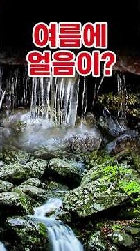 [밀양한달여행] 밀양시립박물관에서 만나는 얼음골이야기 #밀양여행 #국내여행 #밀양한달살기 #밀양살아보기 #여행 #korea #travel