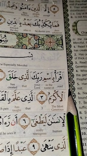 ✨ Surah Al Alaq سورة العلق ✨ | #quran #surahalaq #islamicshorts #quran #qurantilawat #muhammadﷺ