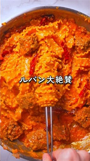 【ルパンも咽び泣く】乾燥唐辛子１０個の地獄…！大絶賛のミートボールパスタを激辛に魔改造🍝🔥