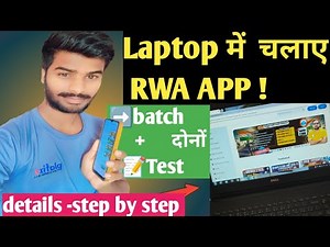 Laptop में RWA App कैसे चलाएं?| Batch और Mock Test चलाने का पूरा तरीका |RWA app laptop me कैसेchalye
