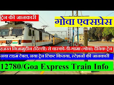 गोवा एक्सप्रेस | Train Info | Hazrat Nizamuddin To Vasco da gama | 12780 Train | Goa Express