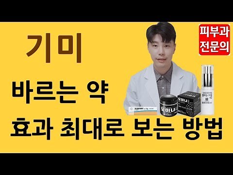 기미 연고 제대로 알고 바르자! ※피부과전문의※