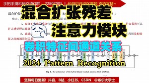 原理代码讲解|混合扩张残差注意力 2024 跳跃连接 通道注意模块 卷积特征之间的通道间关系 即插即用模块【V1代码讲解060】_哔哩哔哩_bilibili