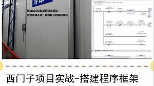 西门子PLC编程教学