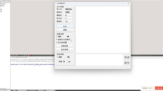 基于Qt实现的串口调试助手