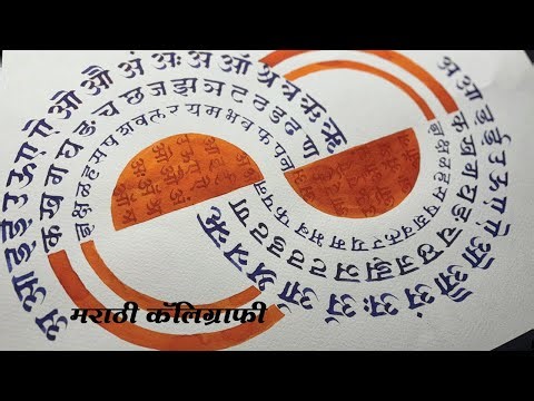 Creative, Artistic Marathi Calligraphy | Expressing Emotions | Creating Art Inspired by Nature