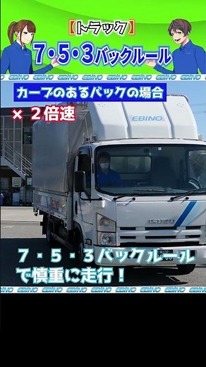 #shorts【トラック】バック事故を起こさない！３つのルール #トラック #大型車
