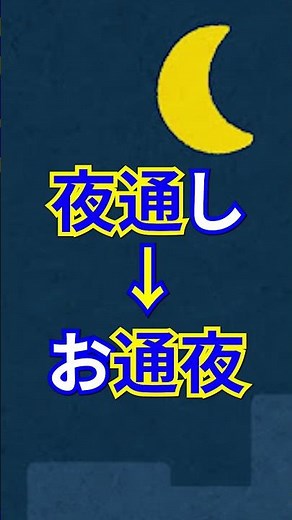 お通夜の由来と意義を知ってますか？【浄土真宗】#shorts