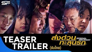 Special Delivery streaming: where to watch online?