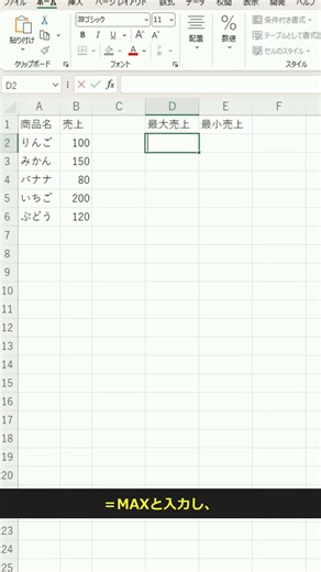 Excelで最大値・最小値を一瞬で抽出！MAX/MIN関数でデータ分析を爆速化！