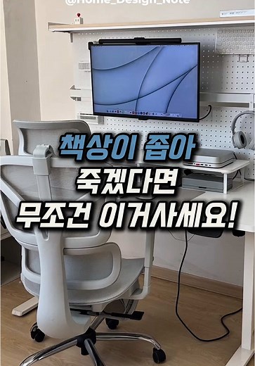 책상 수납 2배 늘리는 혁신적 방법