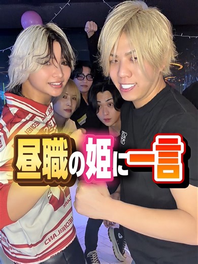 昼職にガツンと言ってやった！