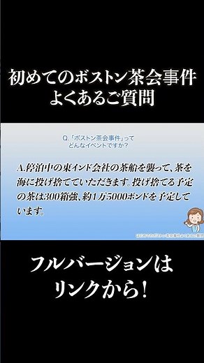 はじめてのボストン茶会事件