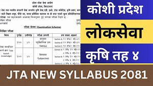 1K views · 37 reactions | Koshi Pradesh Loksewa Krishi Level 4 Exam Syllabus | Koshi Loksewa Krishi JTA Exam Syllabus 2081 | Gyan Mark | Facebook