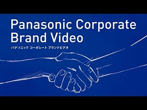 パナソニック コーポレート ブランドビデオ