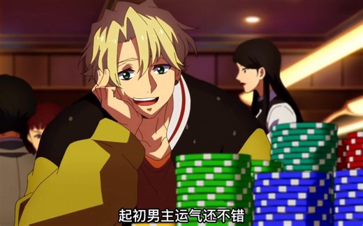 一月新番： HIGH CARD，这是个拥有卡牌就拥有超能力的世界