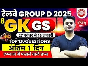 Railway Group D Classes 2025 | RRB Group D GK GS Practice Set | GK GS by Vinish Sir
