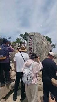 [중국 태산여행]"태산에 올라 살아있는 비석·석각·마애 석각들을 만나다. 앙관부찰 (하늘을 우러러 천문을 살피고, 땅을 굽어보아 지리를 관찰한다)(타이안시)"