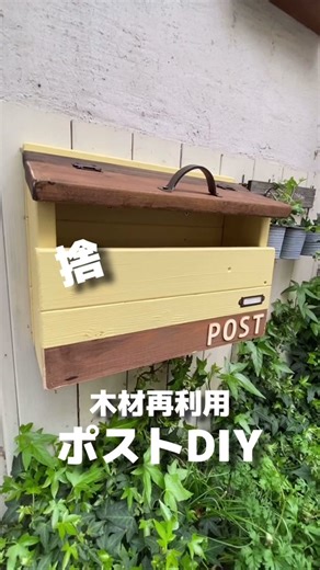 ポストDIY：古い木材を美しく再利用する方法
