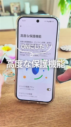 Android16のセキュリティ強化機能をチェックしよう