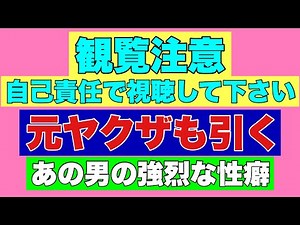 【元ヤクザも引く】自己責任で視聴して下さい。食事中や家族との視聴はおすすめ出来ません！