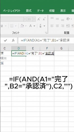 Excel：完了かつ承認済なら表示するIF関数｜複数条件の基本 #excel #if関数