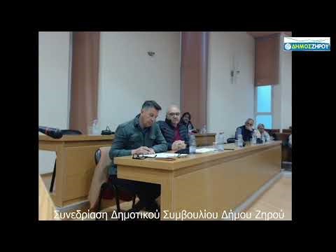 8ης Eιδική Συνεδρίαση Δημοτικού Συμβουλίου Δήμου Ζηρού - 2