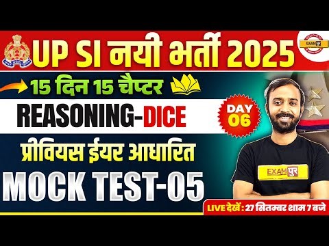 UP SI REASONING PRACTICE SET | Dice | UPSI MOCK TEST - 06 | UP SI REASONING CLASS