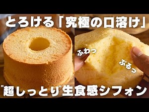 [Kami Chiffon] I'll teach you how to make the most delicious chiffon cake