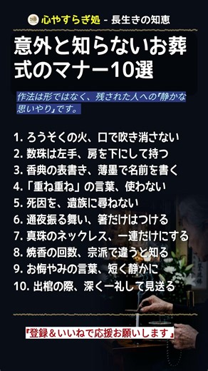 意外と知らないお葬式のマナー10選 #葬儀マナー #冠婚葬祭
