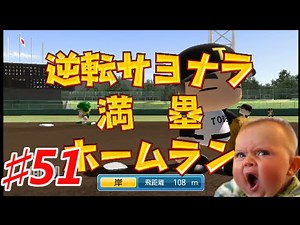 【パワプロ2014】ピーマンが導く甲子園優勝物語！栄冠ナイン実況♯51【秋の公式戦】