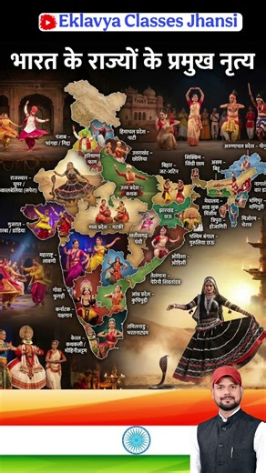 🇮🇳 Bharat ke Pramukh Nritya | Indian Folk Dances Map #Shorts #IndianDances