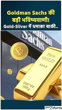 Gold-Silver में धमाका बाकी? Goldman Sachs का $4,900 Target!