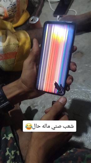 إصلاح شاشة الجوال بمهارة دون تغييرها