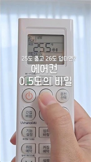 Too cold at 25°C but hot at 26°C? How to adjust your AC by 0.5-degree increments #ACTemperatureCo...