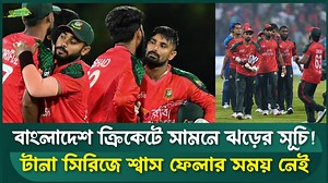 374K views · 10K reactions | বাংলাদেশ ক্রিকেটের জন্য আসছে একের পর এক...