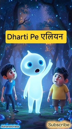 आसमान से उतरी रहस्यमयी चीज़ 😱 अंदर से निकला एलियन Part -1 | Mystery Story #shorts #shortsfeed #viral