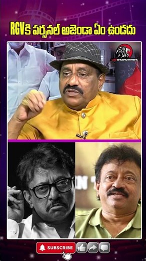 RGV కి పర్సనల్ అజెండా ఏం ఉండదు.. #rgv #producerramasatyanarayana #ramgopalvarma #leoentertainment